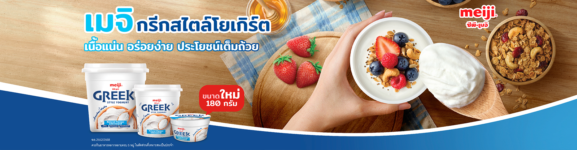 เมจิไฮโปรตีน